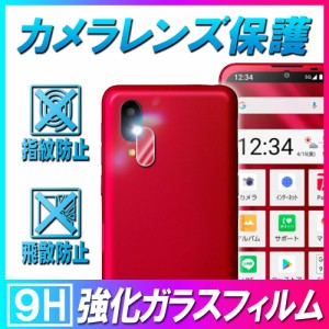 ソフトバンク シンプルスマホ6 BASIO active vs カメラレンズ保護ガラスフィルム レンズ全面保護フィルム カメラ保護 耐衝撃 飛散防止