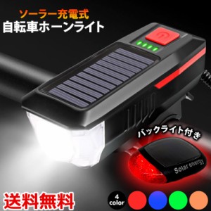 自転車 ライト LED バイクライト ヘッドライト バックライト フロントライト リアライト ソーラー充電 USB充電 ハンドル取り付け ホーン