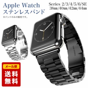 アップルウォッチ3連バンド Apple Watch バンド ベルト 38mm 40mm 42mm 44mm Series シリーズ 2/3/4/5/SE/6 送料無料