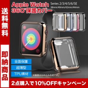 アップルウォッチカバー Apple Watch カバー 全面保護 38mm 40mm 42mm 44mm Series シリーズ 2/3/4/5/SE/6 メッキ加工 耐衝撃 送料無料