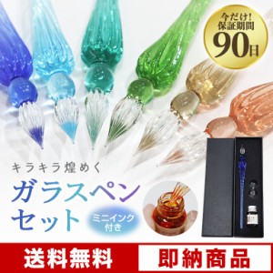 ガラスペン ガラス 万年筆 ガラスペン 硝子 文房具 ペン置き付き 付けペン インクボトル付き ギフト 透明 3点セット お手入れ簡単 送料無