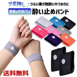 つわり 酔い 止め バンドの通販 Au Pay マーケット