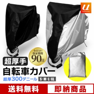 自転車カバー 300D 厚手 防水 撥水 おしゃれ 丈夫 飛ばない 破れない 20インチ 24インチ 26インチ 29インチ サイクルカバー 送料無料