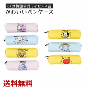 筆箱 ペンケース ペンポーチ 筆記用具入れ 20.5cm×6.5cm コンパクト 軽量 かわいい BT21韓国公式ライセンス品の並行輸入品 送料無料