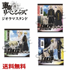 東京卍リベンジャーズ ジオラマスタンド 東リベ アクリルスタンド アクスタ ペア 花垣武道 松野千冬 佐野万次郎 龍宮寺堅 場地圭介 羽宮