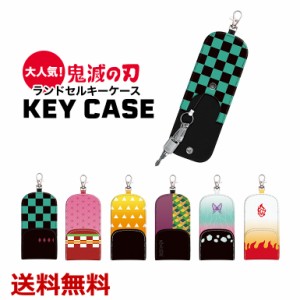 鬼滅の刃 キーケース 鍵カバー キーホルダー ６種 ナスカン付き リール付き 竈門炭次郎 竈門禰豆子 我妻善逸 冨岡義勇 胡蝶しのぶ 煉獄杏