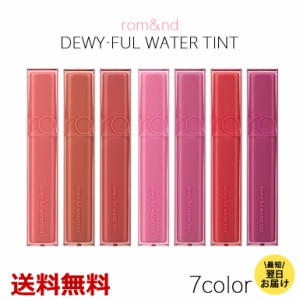 DEWY FUL WATER TINT ロムアンド デューフルウォーターティント 口紅 色鮮やか おしゃれ しっとり保湿 韓国コスメ 韓国製 rom&ndの並行輸