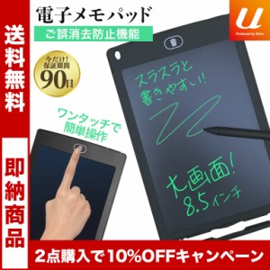 8.5インチ 電子メモパッド メモ帳 LCD液晶 ノート メッセージ ボード 繰り返し使える お絵かき 電池式 軽量 伝言板 スマートノート　デジ