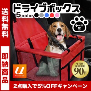 車載ドライブボックス 犬用車シート ペット用バッグ ペットキャリーバッグ 折り畳み式 ペット旅行 車汚れ防止 ドライブ ペット用品 送料