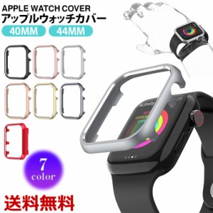 AppleWatch アップルウォッチ Series6 SE カバーケース フレーム ケース ハードケース アルミ 40ｍｍ 44mm 保護 おしゃれ 送料無料