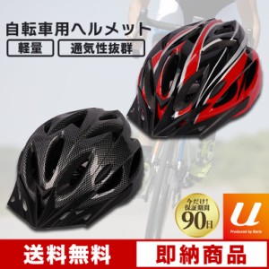 ヘルメット 自転車用 クロスバイク ロードバイク マウンテンバイク サイクリング ユニセックス サイズ調節 通勤 通学 ブラック レッド 送