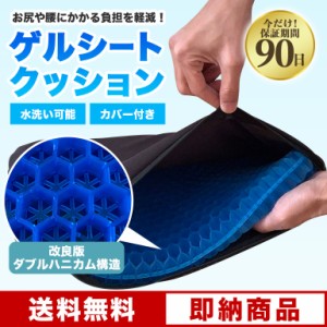 クッション 衝撃吸収 ゲルクッション 第三世代 ジェルクッション 腰痛 体圧分散 カバー付き 座布団 座り仕事 デスクワーク ドライブ 座椅