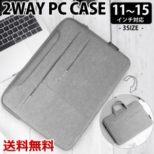 ノートパソコン ケース パソコンバッグ パソコンケース PCケース PCバッグ シンプル おしゃれ 軽量 防水 Macbook 学校 ビジネス 送料無料