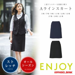 Aラインスカート 事務服 オフィススカート 制服 ENJOY EAS646 Air swing Suits 1Story Aラインスカート