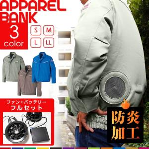 空調服 溶接用 防炎作業服 長袖 マックスダイナ 火の粉を防ぐ Airbazooka ファンバッテリー フルセット 防炎空調服の通販はau Wowma ワウマ Apparelbank 商品ロットナンバー