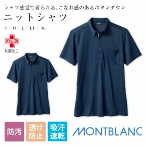 住商モンブラン Montblanc ニットシャツ 男女兼用 半袖 ネイビー 制服 仕事着 グレ 32 5019の通販はau Wowma ワウマ Apparelbank 商品ロットナンバー 417224179