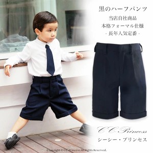 子供用 黒のハーフパンツ 半ズボン サイズ PA-023 男の子 ハーフパンツ 半ズボン 発表会 黒 人気 入学 入園 卒業 ブラック  