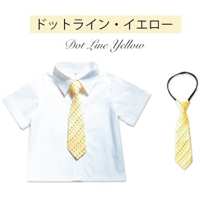 【小型宅配対応】『子供用・半袖ワイシャツと各種ネクタイのセット・Aタイプ（小サイズ 80-120cm）』 男の子、 子供、シャツ、 キッズフ