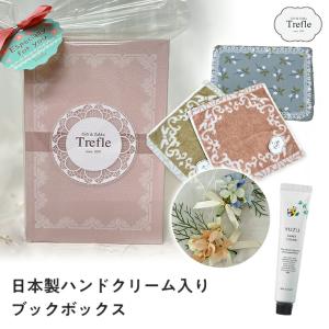 プレゼントにおすすめ！可愛いラッピングでこのまま贈れます♪ 日本製ハンドクリーム ブックボックス セット 柚子 パンダ ミニハンドクリ