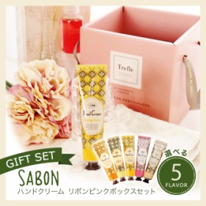 サボン サボンハンドクリーム ギフト 送料無料 詰め合わせセット リボンピンクボックスセット  SABON 誕生日 選べる ハンドクリーム  ル