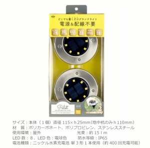 セール　ソーラー グランドライト　LED　2個セット ソーラーライト 屋外用　２WAY　夜間自動点灯　防犯対策　太陽光発電 アプローチ