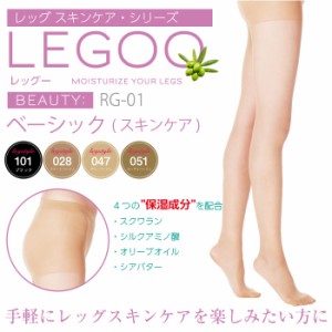 メール便4足まで LEGOO -レッグー- ベーシックストッキング 保湿成分配合  RG-01 レディース パンスト LegStyle  レガルト 