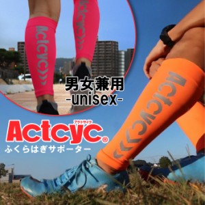  2点までメール便発送可 ふくらはぎサポーター ACTLEG（アクトレグ）インパクト 強圧 着圧サポーター 蓄光 反射材 ランニング 登山 トレ