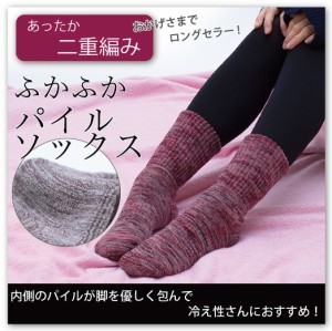  【LegStyle限定発売】包まれる気持ちよさ！もこもこふかふかパイルソックス二重編み靴下　冷え取り靴下 冷えとり レッド　ライトグレー