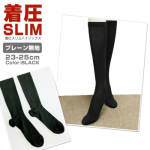 メール便2足まで P-SELECT 着圧スリムハイソックス 綿混 レディース ソックス LegStyle