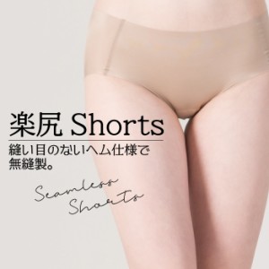 無縫製 シームレスショーツ リラックス アウターにひびきにくい 締め付けない Shorts  レガルト リラックスショーツ