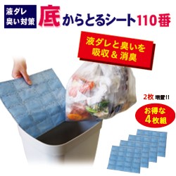 液ダレ 液漏れ 臭い対策 底からとる 防臭 シート １１０番【通販 まとめ買い 全国送料無料】