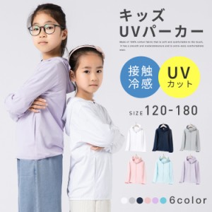 キッズ UV パーカー 日焼け止めパーカー 子供服 uvカット ライトアウター トップス 紫外線対策 女の子 男の子 おしゃれ シンプル ひんや