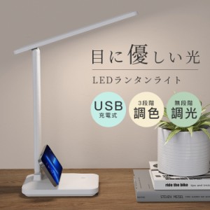 デスクライト led 目に優しい 電気スタンド ブルーライトカット 卓上ライト 180°調節可能 子供 折り畳み式 省エネ USB充電式 無段階調光