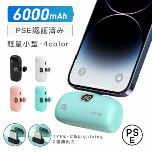 「PSE認証済み」モバイルバッテリー 20W急速充電 6000mAh 小型 超ミニ コンパクト LED残量 直接充電 コネクター内蔵 超軽量 持ち運びやす