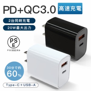 ACアダプター 急速充電器 USBアダプター 20W急速充電器 2ポート USB PSE認証 Type-C PD 充電器 20W コンセント 2台同時 高速 充電 急速 