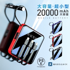 モバイルバッテリー 20000mAh大容量 超小型 大容量 2A急速充電 iphone スマホ充電器 type-c タイプc蓄電 コンパクト 軽量 残量表示 LED照