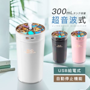 卓上加湿器 超音波加湿器 車載加湿器 コードレス 300MＬ大容量 細微ミスト 卓上 静音運転 オフィス ７色ナイトライト 持続噴霧 間隔噴霧 