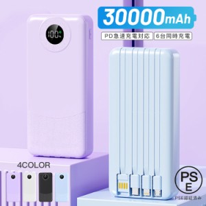 モバイルバッテリー 軽量小型 PSE認証済 PD急速充電対応 30000mAh 6台同時充電 大容量 4カラー おすすめ iphone スマホ充電器 type-c 蓄