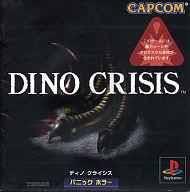 【送料無料】【中古】PS プレイステーション DINO CRISIS (Playstation)