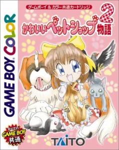 【送料無料】【中古】GB 任天堂 ゲームボーイ かわいいペットショップ物語2