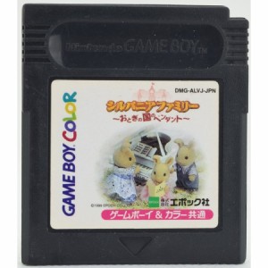 【送料無料】【中古】GB 任天堂 ゲームボーイ シルバニアファミリー おとぎの国のペンダント（箱説付き）