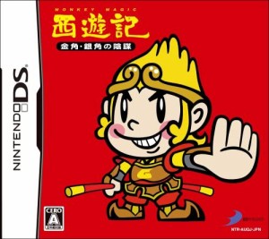 【送料無料】【中古】DS 西遊記 金角・銀角の陰謀(特典なし)