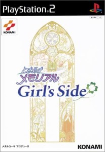 【送料無料】【中古】PS2 プレイステーション2 ソフト ときめきメモリアル Girl’s side