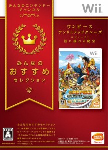 【送料無料】【中古】Wii みんなのおすすめセレクション ワンピース アンリミテッドクルーズ エピソード1 波に揺れる秘宝 - Wii