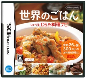 【送料無料】【中古】DS ソフト 世界のごはん しゃべる!DSお料理ナビ