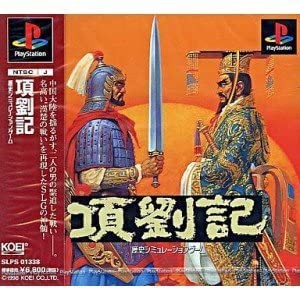 【送料無料】【中古】PS プレイステーション 項劉記