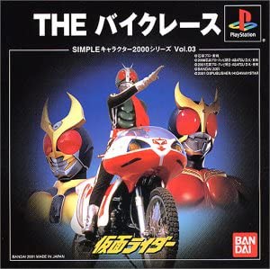 【送料無料】【中古】PS プレイステーション 仮面ライダーTHEバイクレース