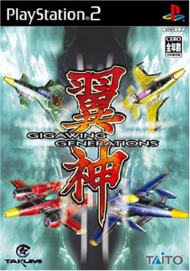 【送料無料】【中古】PS2 プレイステーション2 翼神 ギガウイングジェネレーションズ