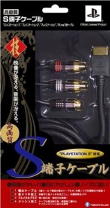 【送料無料】【中古】PS3 プレイステーション3 new「技」S端子ケーブル