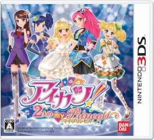 【送料無料】【中古】3DS アイカツ！ 2人のmy princess ソフト